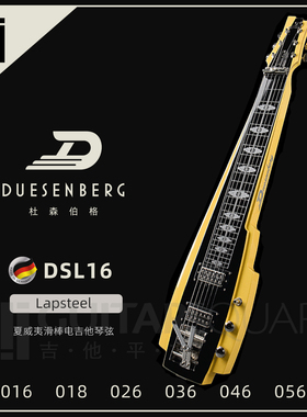 德国 Duesenberg杜森伯格  Lapsteel 夏威夷滑棒电吉他琴弦 DSL16