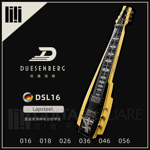 德国 Duesenberg杜森伯格  Lapsteel 夏威夷滑棒电吉他琴弦 DSL16