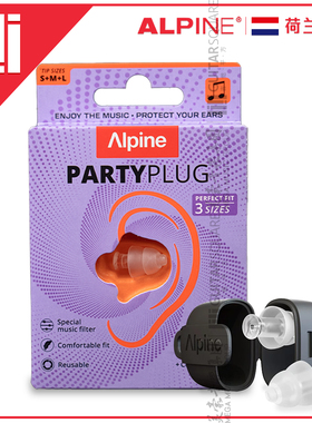 国行带票荷兰原装 Alpine Party Plug 音乐节演唱会1滤波降噪耳塞
