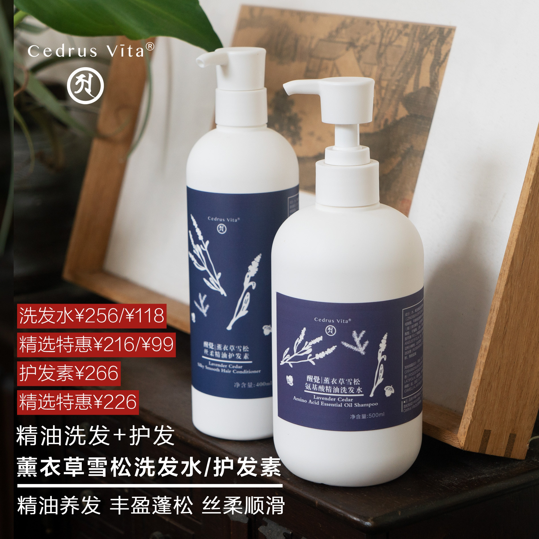 醒觉薰衣草雪松精油洗发水 护发素 精油养发平衡油脂 丰盈顺滑