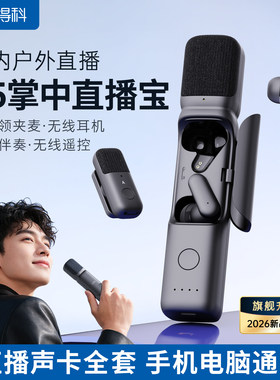 得科V5无线直播声卡套装设备全套