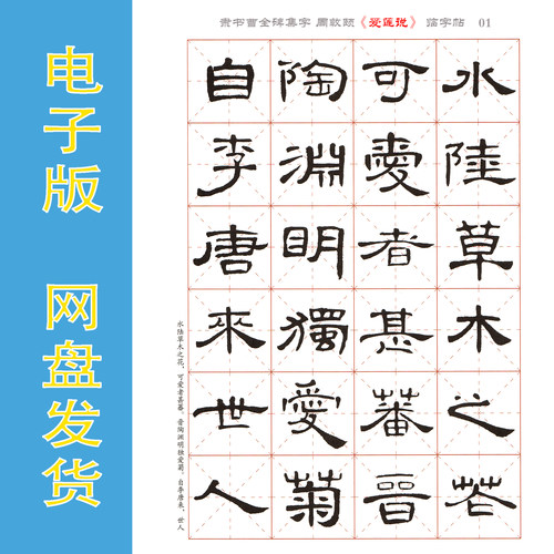 隶书曹全碑集字高清字帖