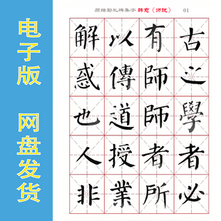 颜真卿 楷书集字 韩愈《师说(节选)》 电子版字帖 PDF文件全6页