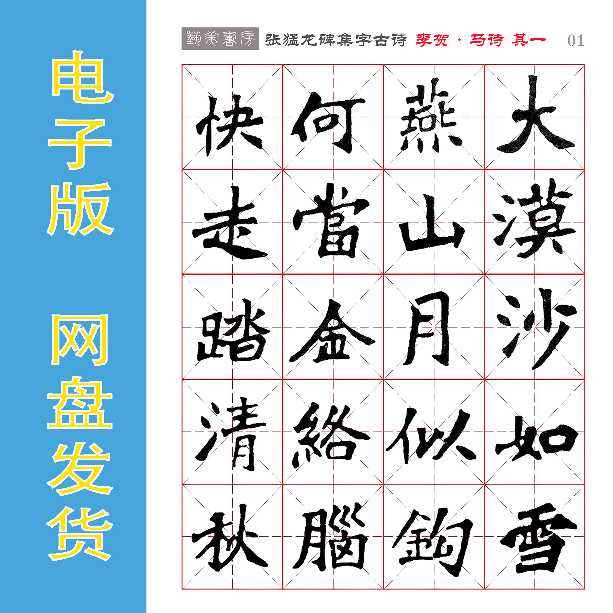 张猛龙碑《集字古诗32首》七言 五言 电子版书法字帖 PDF 全43页