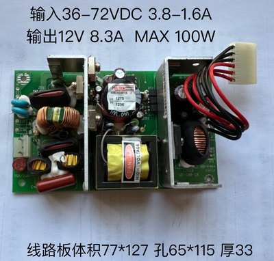 交换机电源板36-72V输入 12V8A输出100W HVD100-11B HITRON