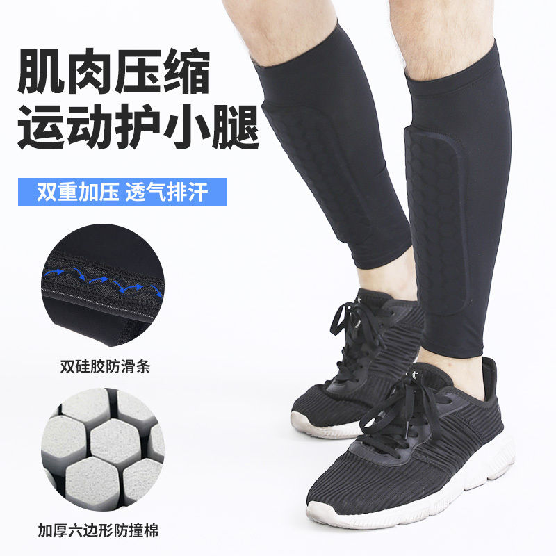 户外运动足球加压护小腿蜂窝海绵减震防撞腿袜莱卡防滑透气护具