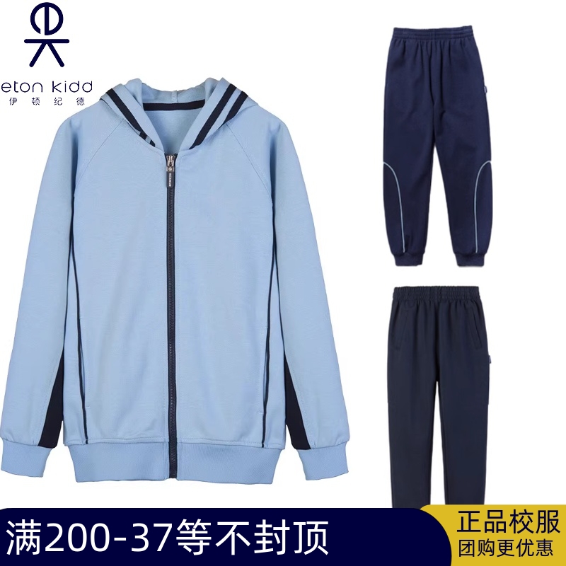 伊顿纪德校服学生童装男童女童运动服春秋套装上衣或长裤15Y063惠