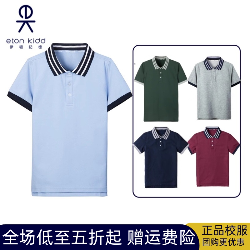 伊顿纪德校服男女童珠地网眼短袖