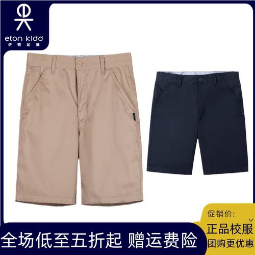 伊顿纪德校服学生男童短裤10K104