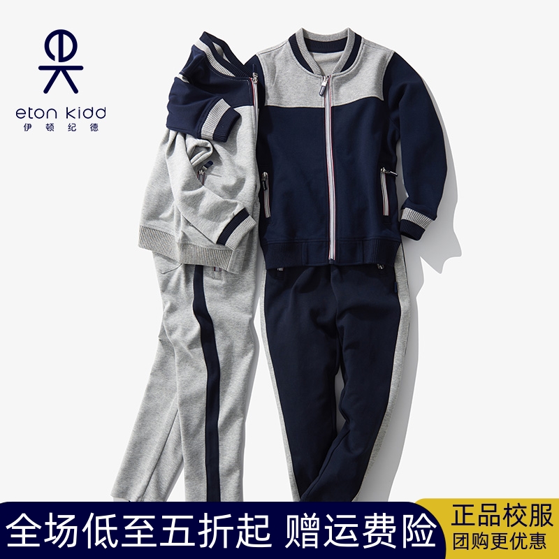 伊顿纪德校服男童女童春秋套装