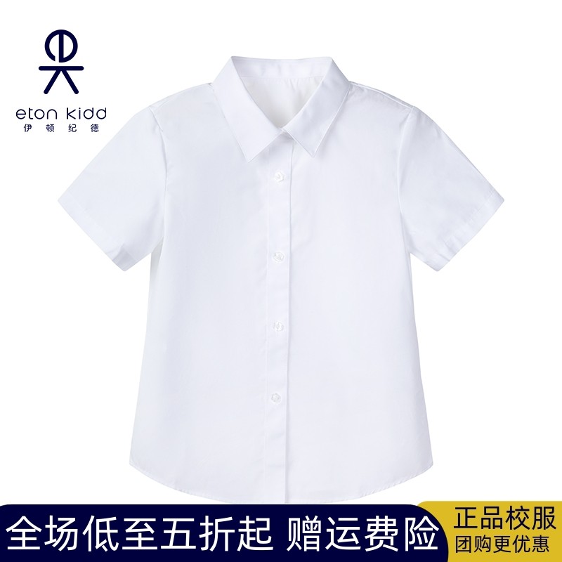 伊顿纪德校服极地白短袖男童女童衬衫儿童装夏季衬衣21C203/103惠