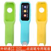 原厂配件VT 保护套防摔耐磨 S20 液态硅胶笔套 外研通点读笔笔套