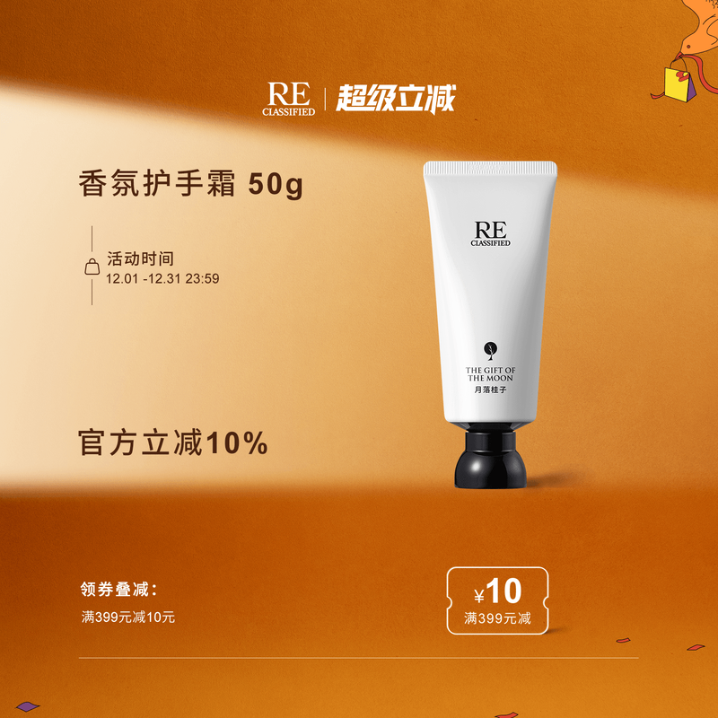 RE调香室香氛护手霜香水同款