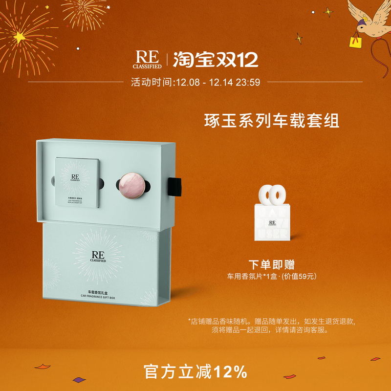 RECLASSIFIED车载香薰