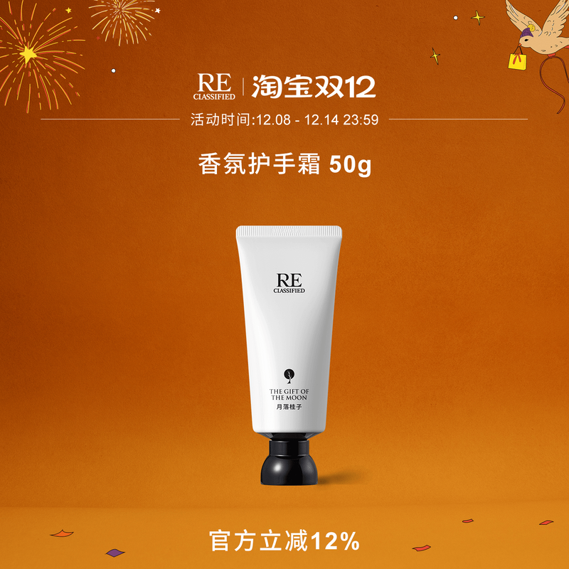 RE调香室香氛护手霜香水同款