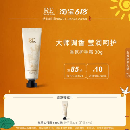 RE调香室香氛护手霜香水同款