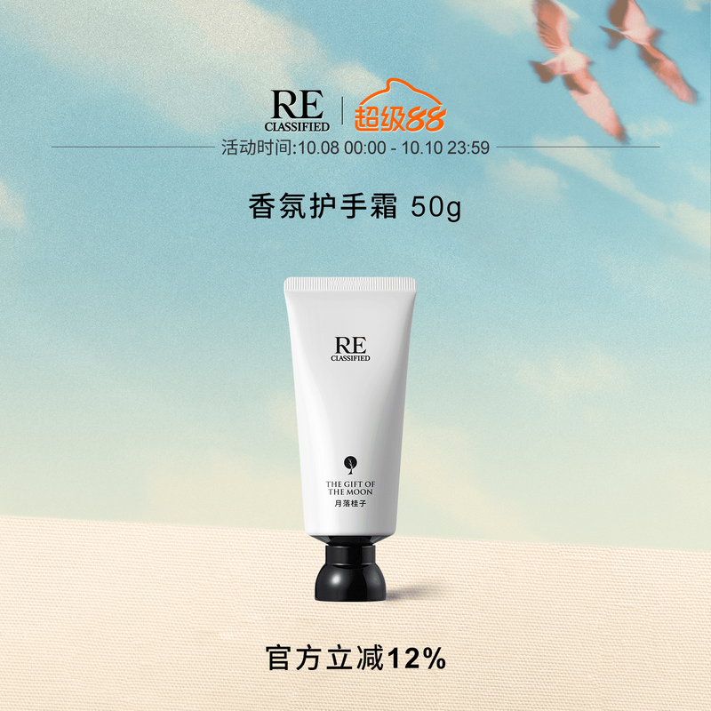 RE调香室香氛护手霜香水同款