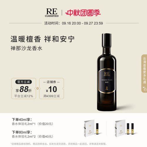 RE调香室禅那沙龙香水木质香型