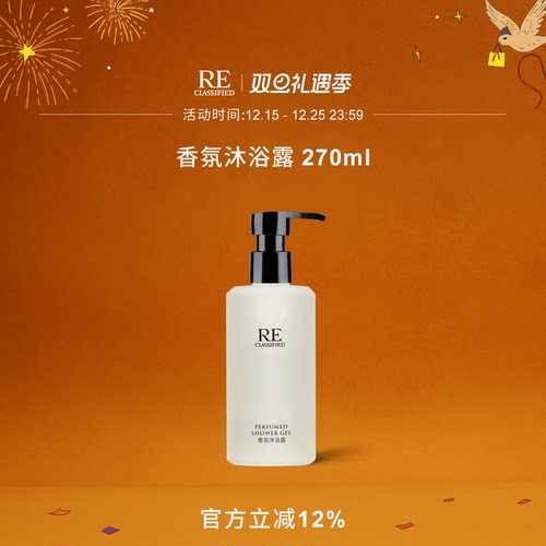 【圣诞礼物】RE调香室香氛沐浴露留香桂花香醉芍药钢琴诗人