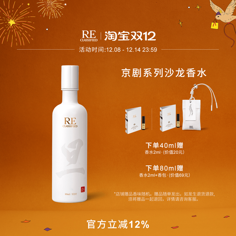 RE调香室京剧系列茶香女士淡香