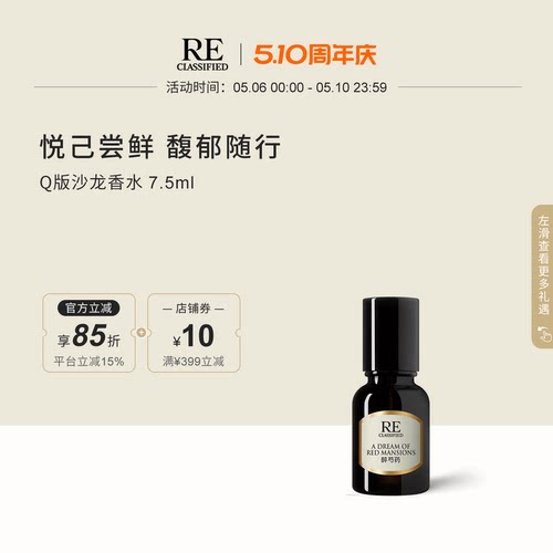 RE调香室Q版沙龙香水组合淡香女