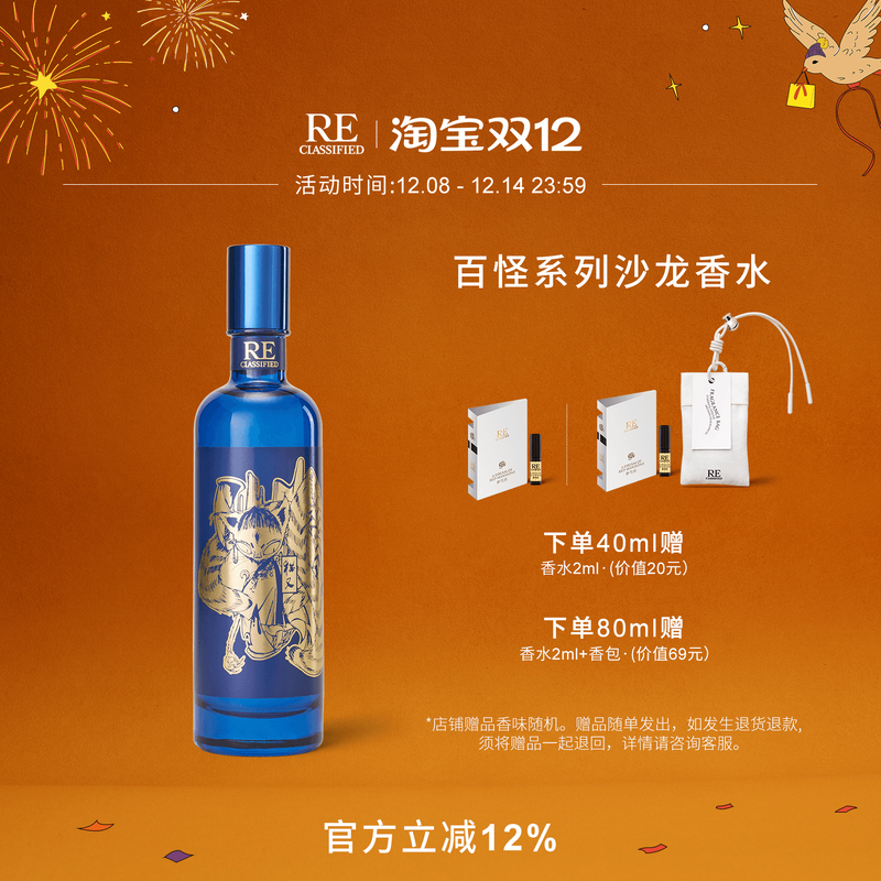 RE调香室百怪系列沙龙香水东方香