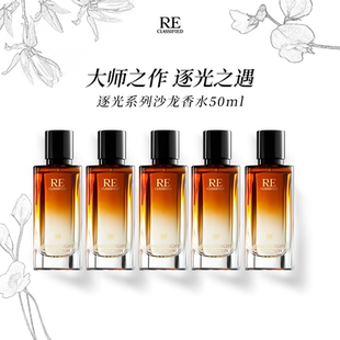 Roucel大师明星香氛花 官方正品 re调香室逐光系列Maurice
