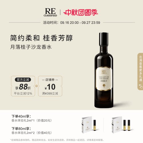 RE调香室月落桂子花香型沙龙香水