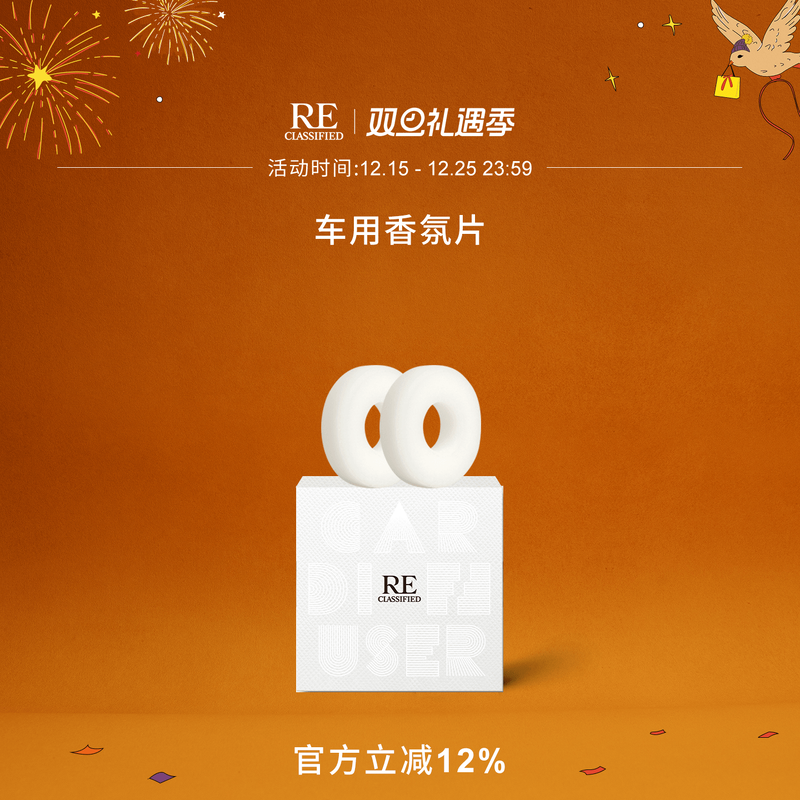 RE调香室车载香氛片车内出风口