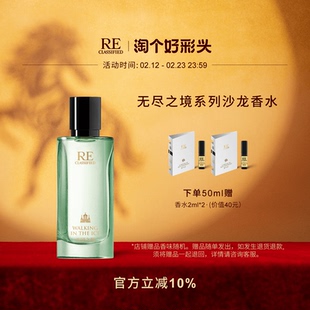 【情人节礼物】RE调香室无尽沙龙香水男女士清新持久淡香花香