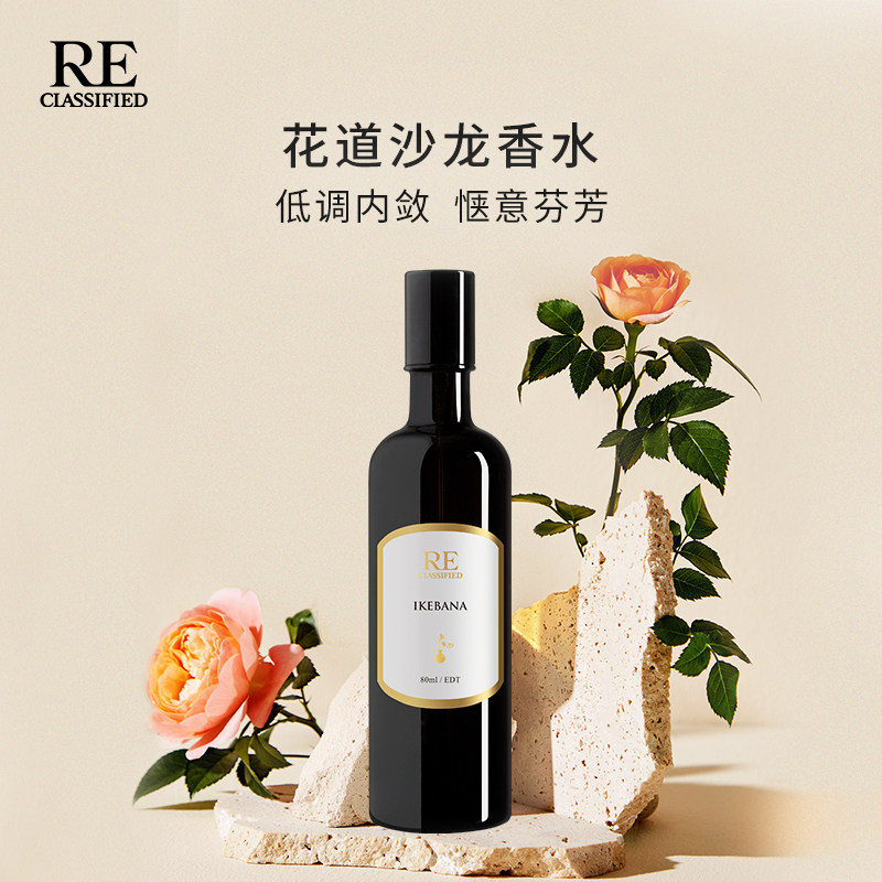 Re调香室花道持久中性花果淡香型清新自然优雅留香女士沙龙香水 Reclassified 调香室 淘优券 Re调香室花道持久中性花果淡香型清新自然优雅留香女士沙龙香水 Reclassified 调香室 淘优券