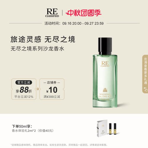 RE调香室无尽之境香水持久淡香