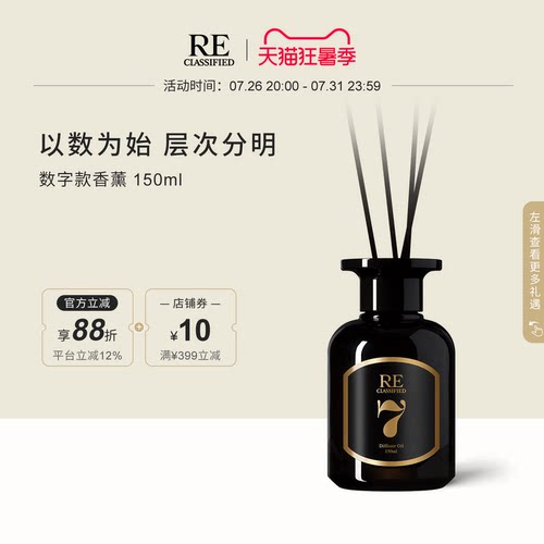 RE调香室数字款香薰挥发液淡香