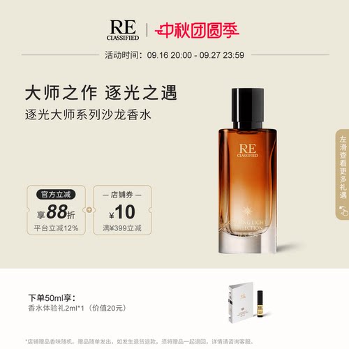 大师明星香水雪松岭/满月