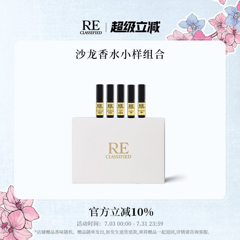 【官方正品】RE调香室经典迷你香水小样组合女士淡香东方香