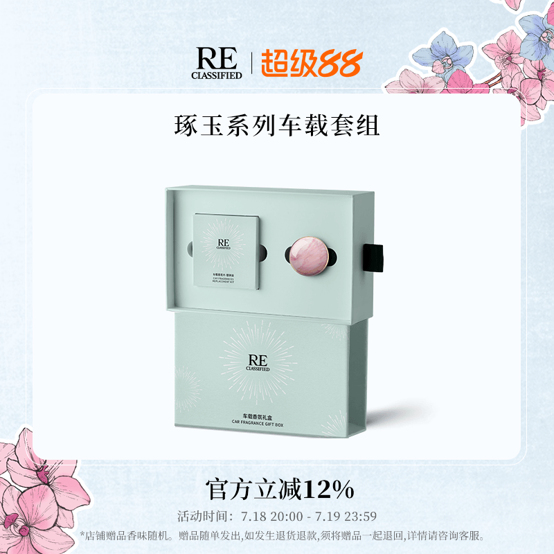 RECLASSIFIED车载香薰