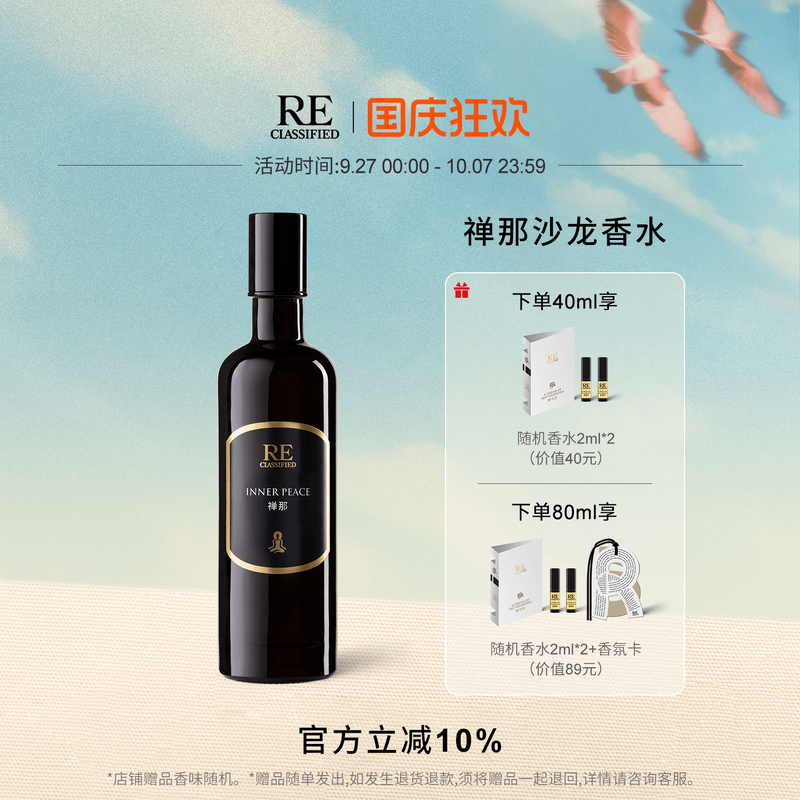 RE调香室禅那沙龙香水木质香型