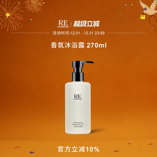 RE调香室香氛沐浴露留香桂花香醉芍药钢琴诗人 新年礼物