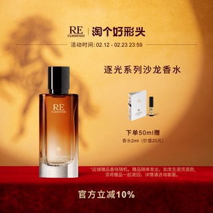 【情人节礼物】re调香室逐光系列Maurice Roucel大师明星香氛花