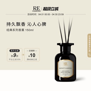 RE调香室经典 莫奈花园香薰挥发室内卧室持久桂花 官方正品