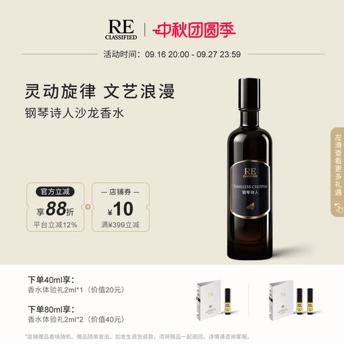 RE调香室钢琴诗人沙龙香水木香调