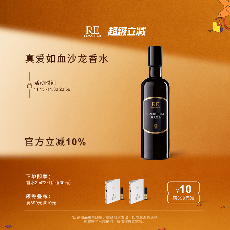 RE调香室真爱如血沙龙香水蜜粉香