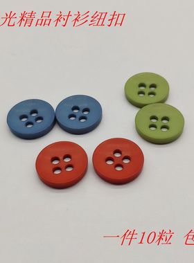 韩版流行色女装款衬衫衬衣扣子圆形四眼纽扣橙色天蓝绿色树脂钮扣