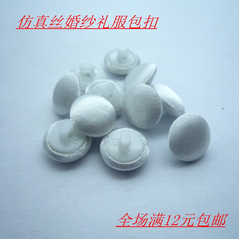白色仿缎面亮面包布纽扣子婚纱礼服衬衫衣旗袍仿真丝钮扣定制加工