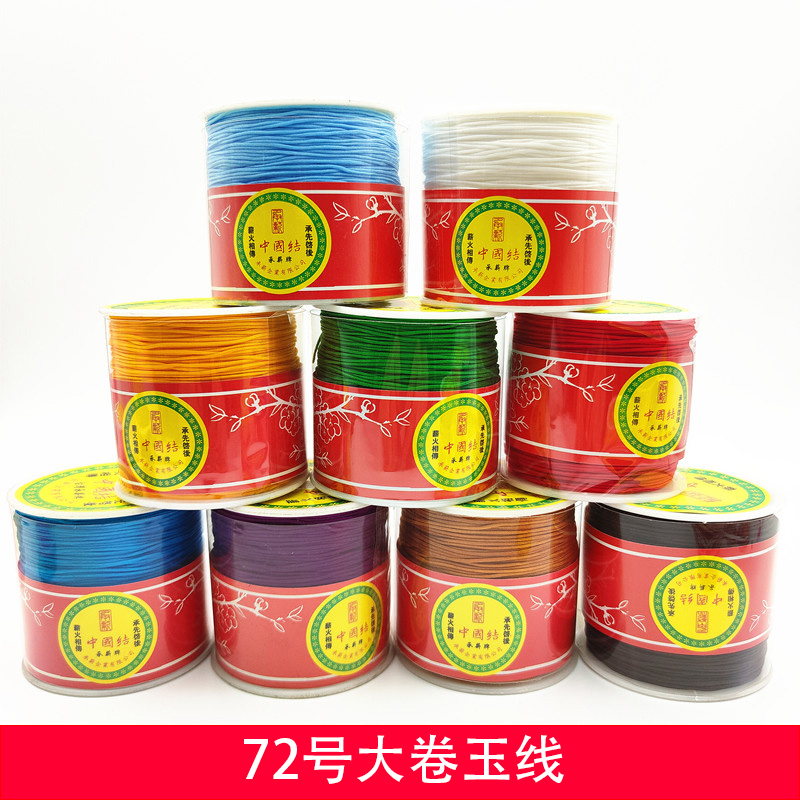 72号玉线手工编织手绳手链发簪编织绳编绳线红绳抖音玉器diy材料