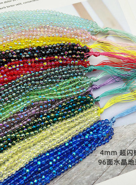 精品DIY96面地球珠超闪炫彩水晶