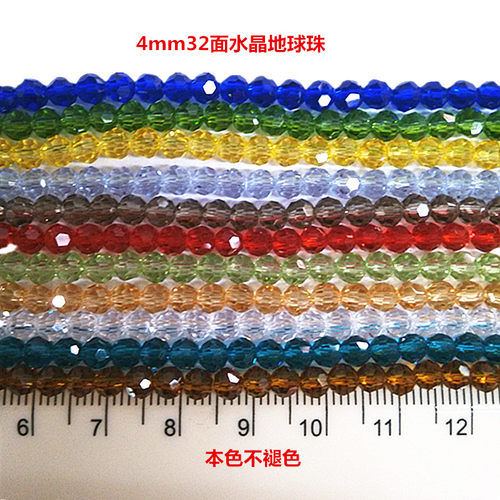 4mm32面地球圆珠diy配件人造水晶
