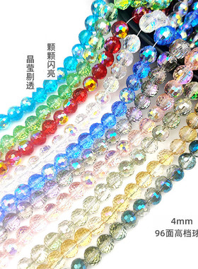 4mm蹦迪超闪96面球珠水晶圆珠散珠diy发簪饰品配件手工材料精品