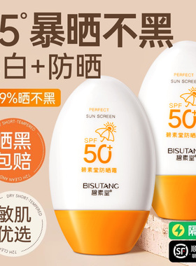防晒霜官方旗舰店正品50倍防紫外线喷雾女男生专用面部美白身体乳