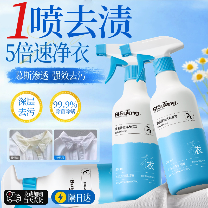 【一喷净】衣领净强力去污渍油渍